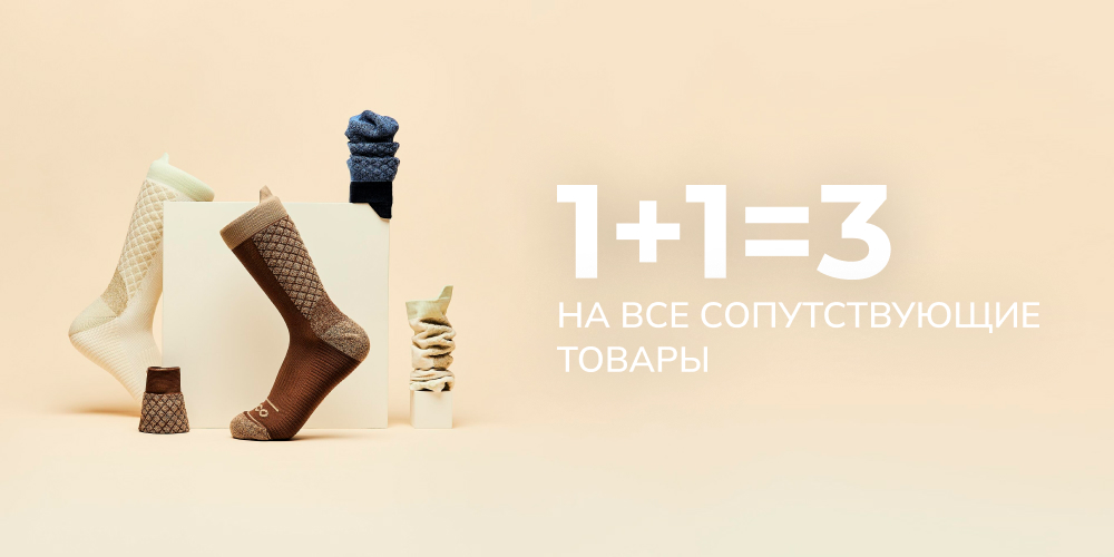 Каждый третий товар – в подарок